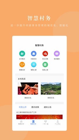 神州云村 截图3