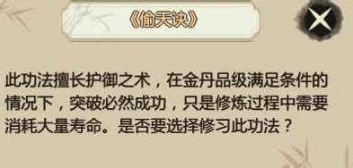 《〈了不起的修仙模拟器〉体修功法获取全攻略》 2