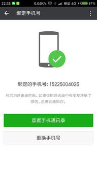 《住这儿》APP如何解绑微信? 2