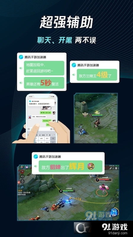 《腾讯手游加速器》:极速畅游手游世界的必备神器使用指南 1