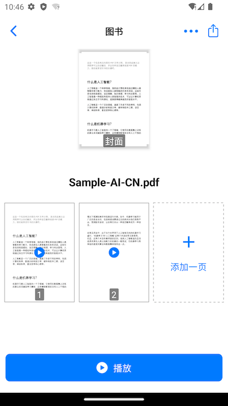 朗读超人app 截图3