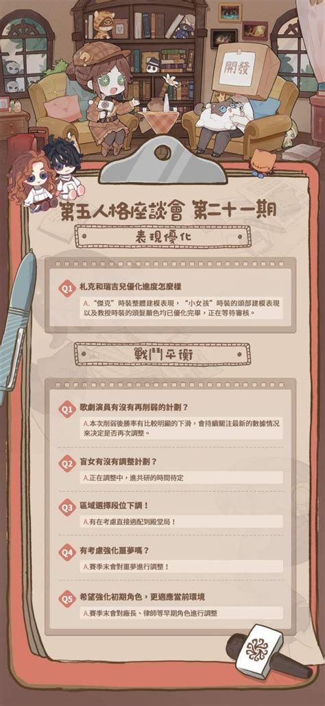 《2025年11月《第五人格》卧谈会Q&A精华大放送！》