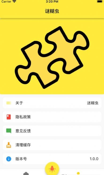 迷糊蟲app 截圖3