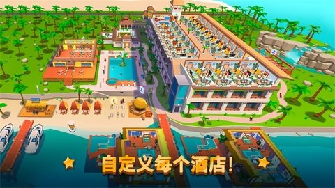 酒店帝国大亨最新版 截图3