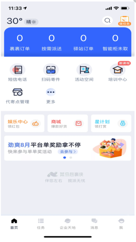 菜鸟包裹侠APP 截图4