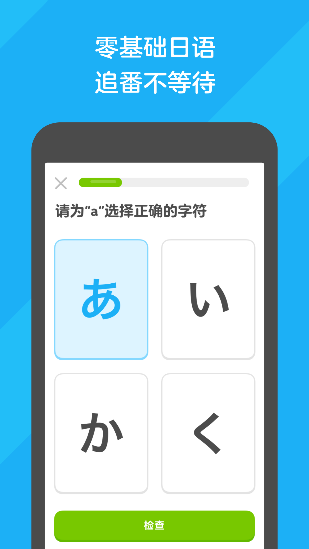 多邻国Duolingo英语日语法语app v5.78.3-china 截图4