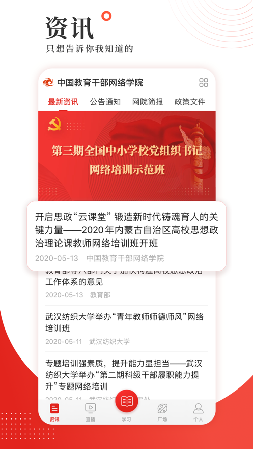学习公社app 1