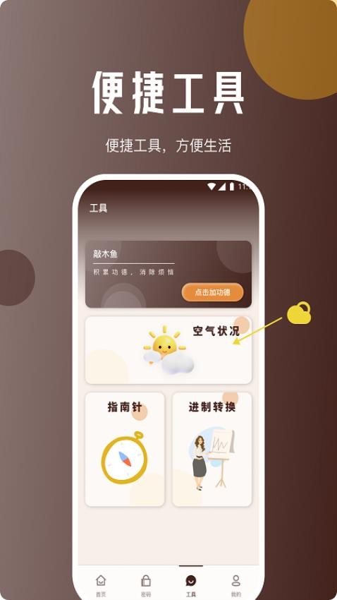 灵猴网络助手app 1