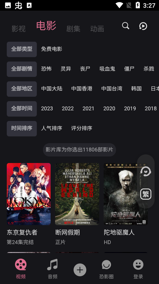 恐影迷最新版 截图6