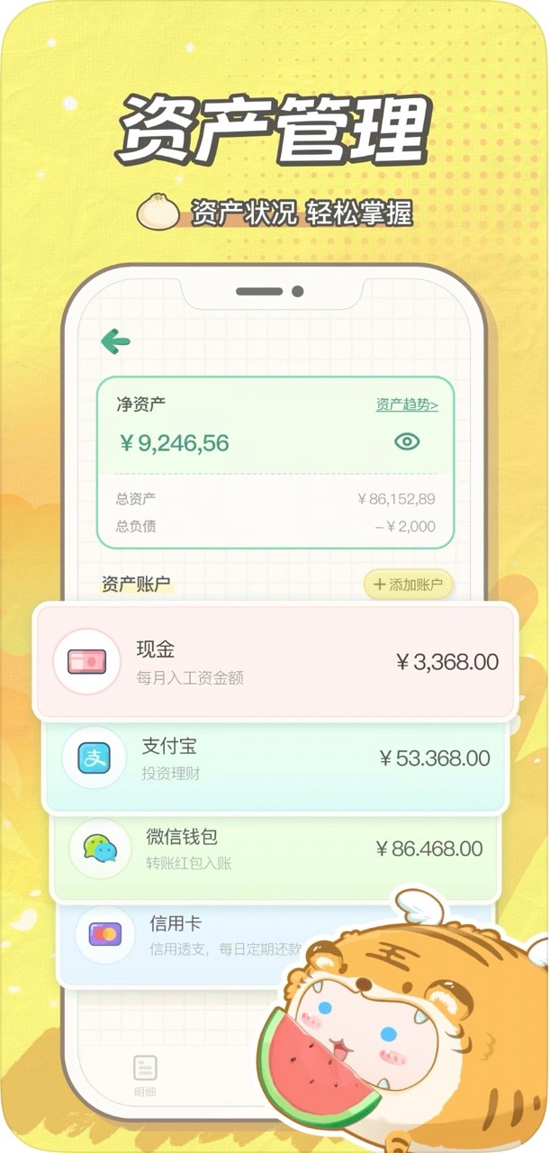 团团记账app免费版 截图4