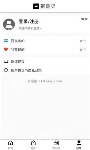 新趣集 截图3