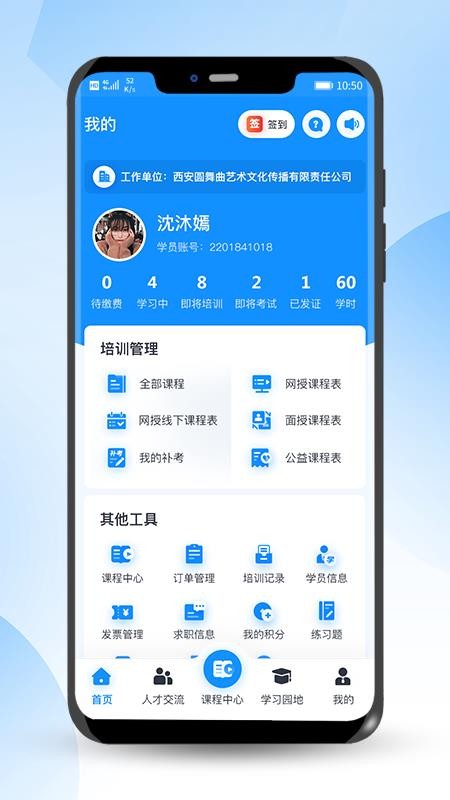 海培通app 截圖3