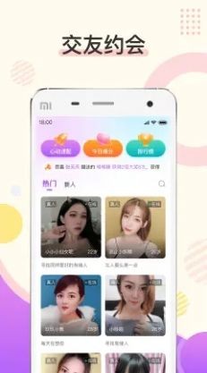 烟花交友 截图3