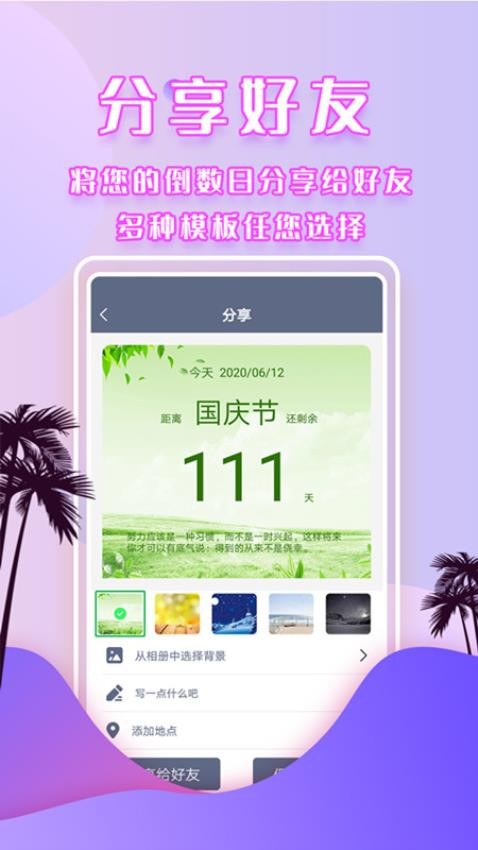 倒数时间管理器app 截图2