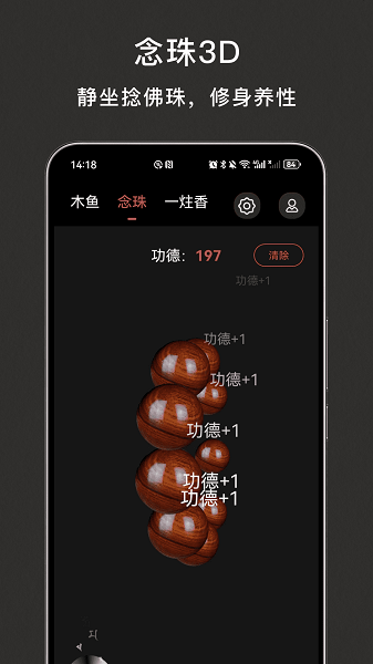 电子木鱼超自然版 截图3