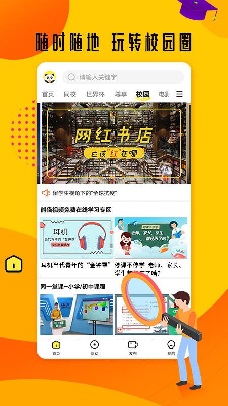 熊猫视频app安卓 截图2