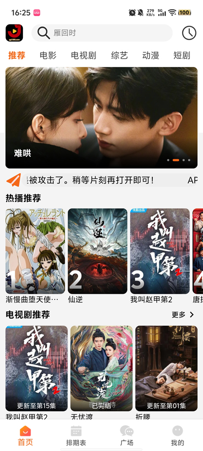 金牌影院纯净版 截图3