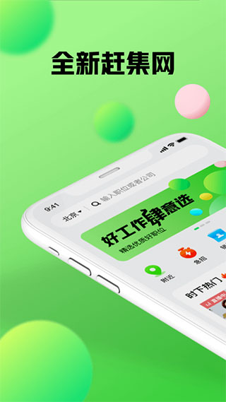 趕集網(wǎng)app 1