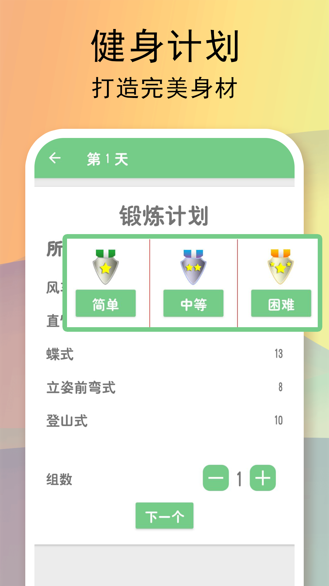 运动健身计划 截图2