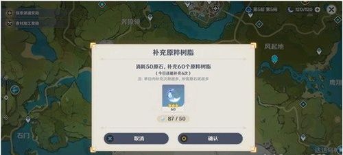 原神中提升体力的方法汇总 1