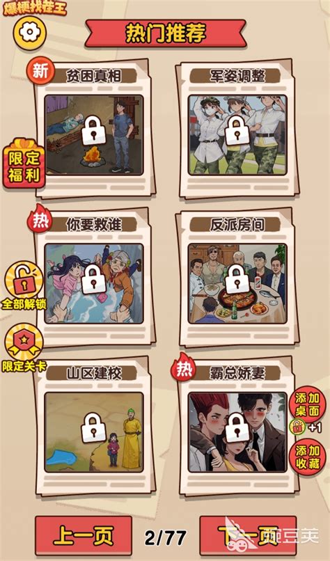 《爆梗找茬王:奴才连线关卡高效通关秘籍》 2