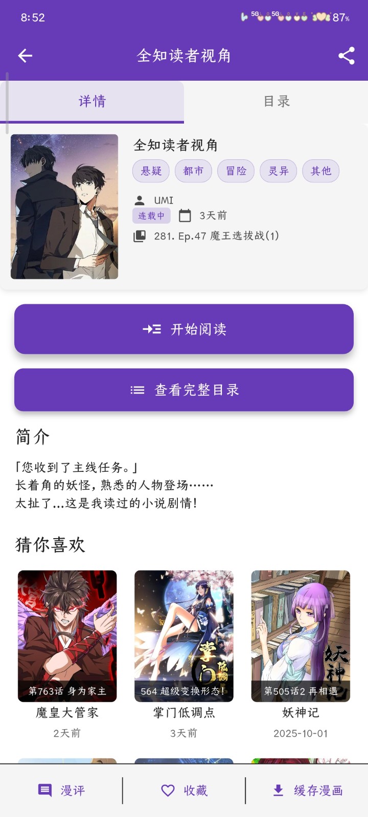 cola漫画软件官方 截图5