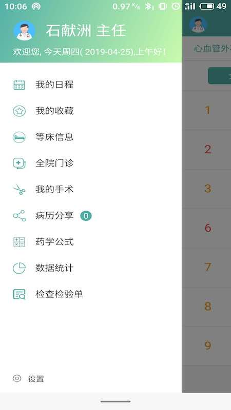 长海云医 v0.1.7 截图2