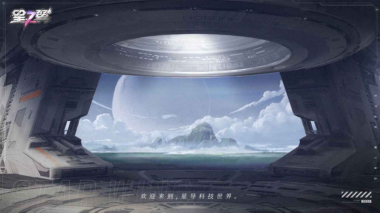 星之翼游戏 截图3