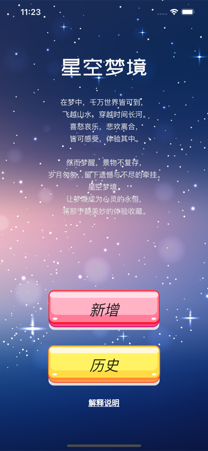 星空梦境app 截图4