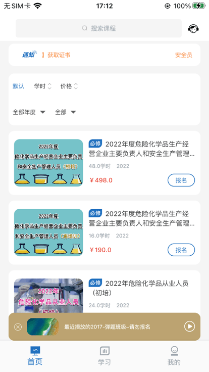 厦门安幸培训app 截图2
