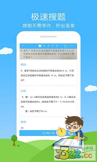 作业帮ios版 截图2