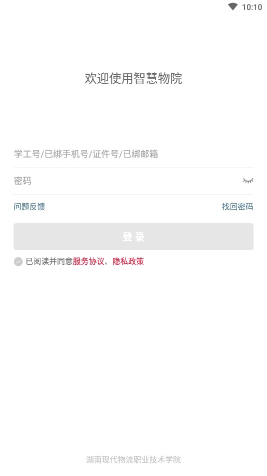 智慧物院 截图3