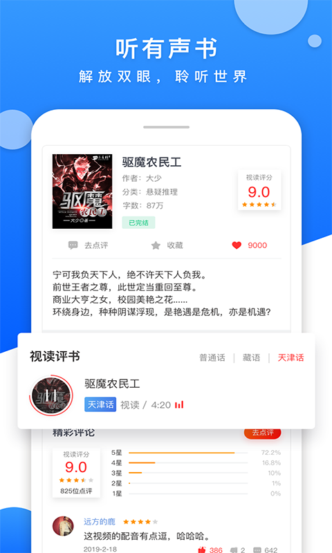 视读免费小说 截图1