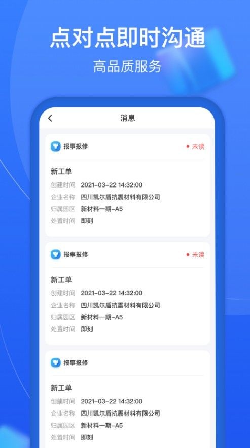 园企通 截图3