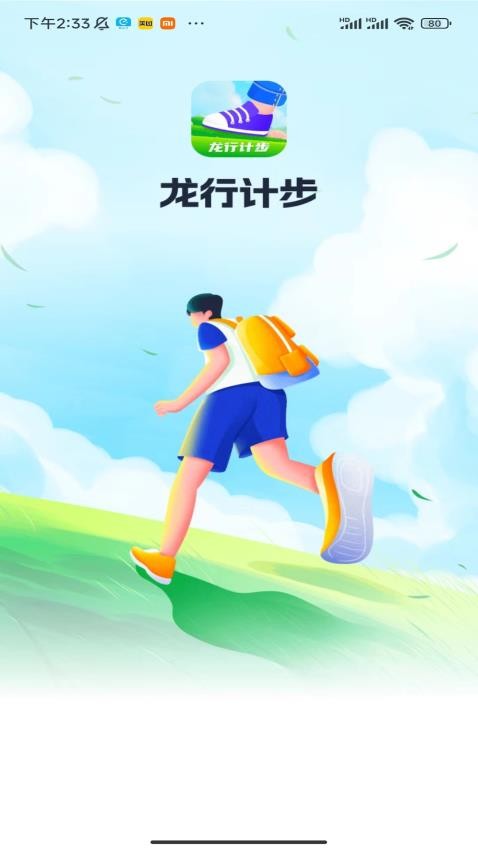 龙行计步 1
