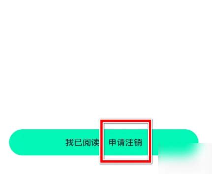 《千聊》如何注销账号? 1