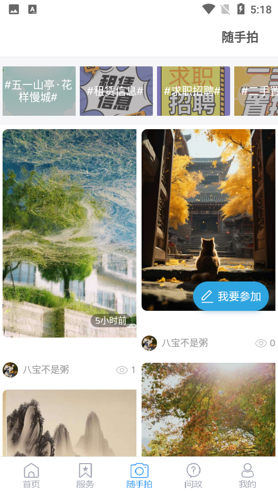 山亭融媒 截图3