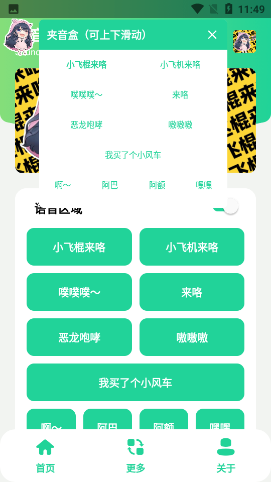 夹音盒app 截图2