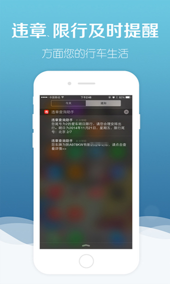 违章查询助手ios版 截图5