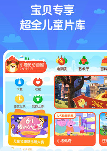 爱奇艺动画屋app 1