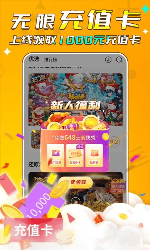 游小福30w暗充版本 截图2