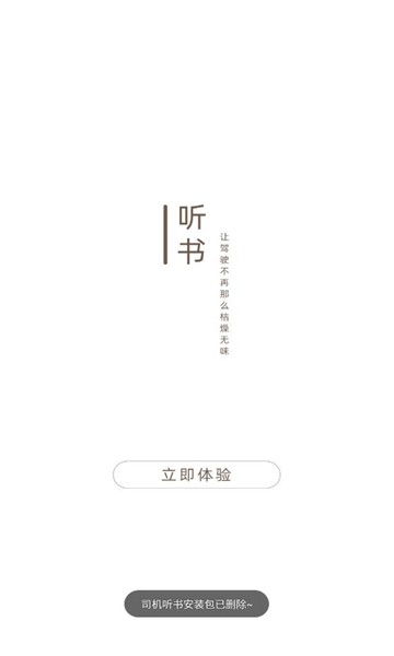 司機(jī)聽(tīng)書(shū) 截圖3