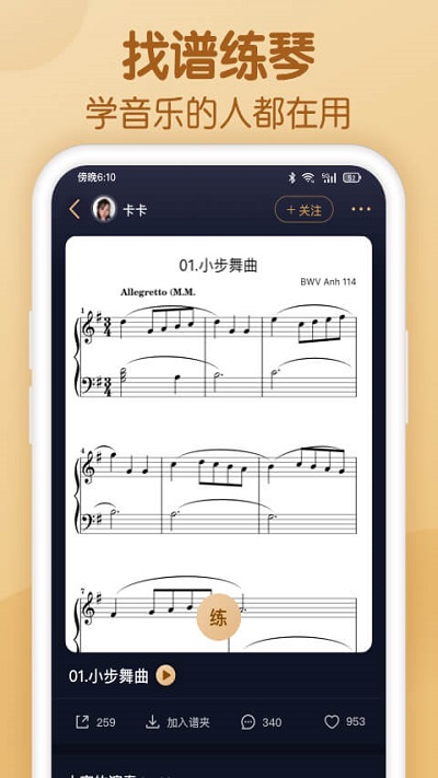 懂音律 截图2