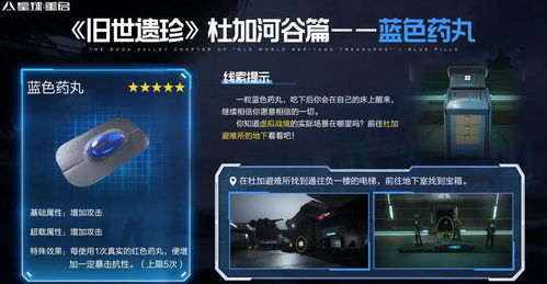 《星球重启》：揭秘红色药丸的高效获取策略 3