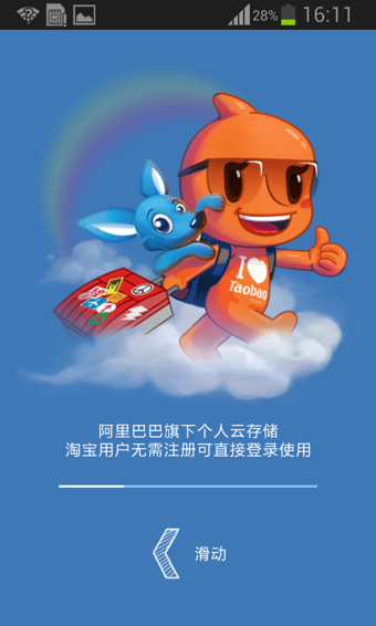 酷盘 截图3