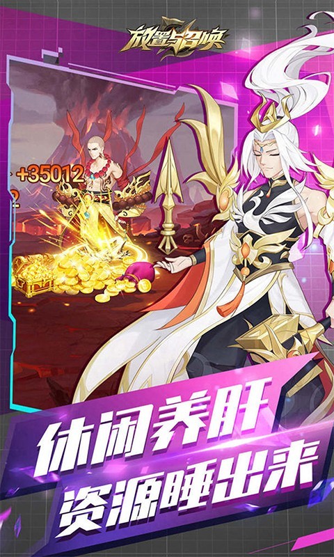 放置与召唤无限代金券版 截图4