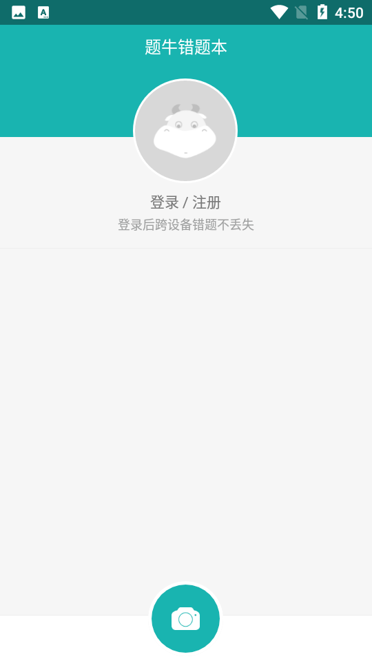 题牛错题本 截图3