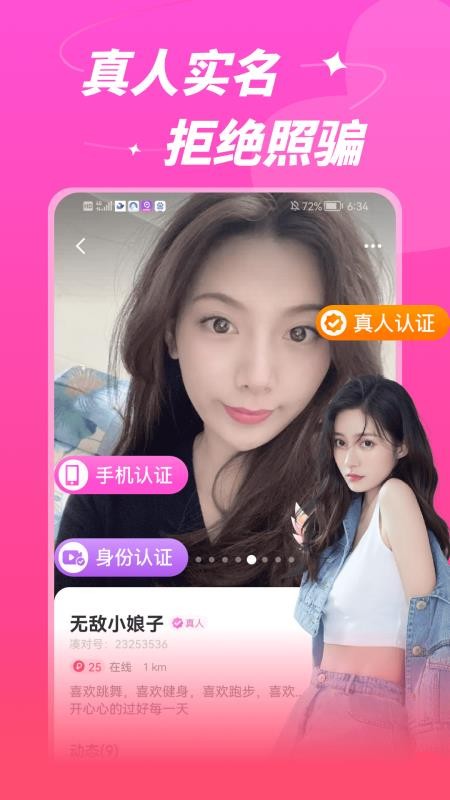 凑对app 截图4