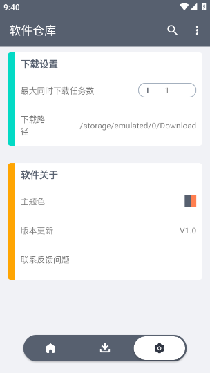 软仓手机版app 截图3