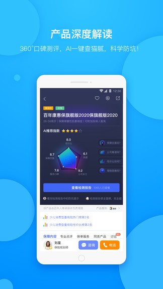 保险查查v2.10 截图2